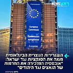 עומדים לצידינו: השגרירות הנוצרית הבינלאומית בירושלים, ארגון המייצג נוצרים אוהבי ישראל ברחבי העולם, מגנה בחריפות את החלטתן של מדינות באירופה ובמערב להטיל סנקציות על היישובים היהודיים ביהודה, שומרון, רמת הגולן וירושלים