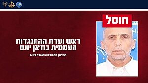 כוחותינו חיסלו ברצועה את רמדאן מחמד אשחאדה דיאב, ששימש כראש ארגון הטרור "ועדת ההתנגדות העממית"