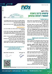 בשורה לצוותי החירום: פתרון הלכתי לנסיעה ברכב חשמלי בשבת