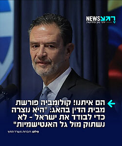 מדהים! שר החוץ של קולומביה עומר בולה הכריז הערב במהלך טקס פתיחת שגרירות המדינה בירושלים כי קולומביה פורשת מבית הדין בהאג: "הם קיימים כדי לבודד את ישראל ולתקוף אותה. אנו דוחים גישה זו. ממשלת הנשיא דה לה אספרייה לא תשתוק מול גל האנטישמיות. לא נאפשר זאת"