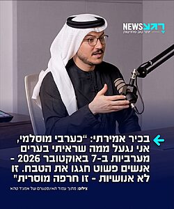 כל מילה! אמג'ד טהא, פרשן אמירתי בכיר, כותב ברשת X: "כערבי מוסלמי, אני נגעל ושבור לב ממה שראיתי בערי המערב ב-7 באוקטובר 2026״