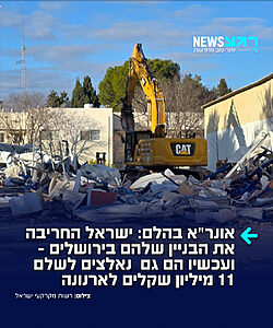מכה לאונר"א: בית המשפט המחוזי בירושלים הורה לבנק לאומי להעביר כ-11 מיליון שקלים מחשבונה החסום של אונר"א לעיריית ירושלים בגין חובות ארנונה