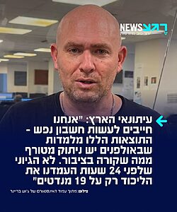 עיתונאי הארץ ג'וש בריינר במונולוג עוצמתי בערוץ 12: "אני חושב שהתוצאות הללו מלמדות שבאולפנים האלה יש ניתוק מטורף ממה שקורה בציבור״