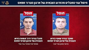 כוחותינו חיסלו מפקד בחמאס שהיה מעורב בהחזקת שורדי השבי אמילי דמארי, רומי גונן ומתן אנגרסט