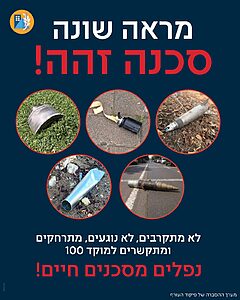 בעקבות האסון בצפון, בפיקוד העורף מרעננים הנחיות ומזכירים: בכל מפגש עם חפץ חשוד חובה לשמור מרחק, לא לגעת ולדווח מיידית למוקד 100