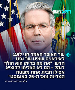 מזכיר האוצר של ארצות הברית סקוט בסנט לועג לאיראנים אחרי שמינו שר נפט חדש: "את מה בדיוק הוא הולך לנהל – הם לא הצליחו להוציא אפילו חבית אחת משטח המדינה מאז ה-25 באוגוסט"