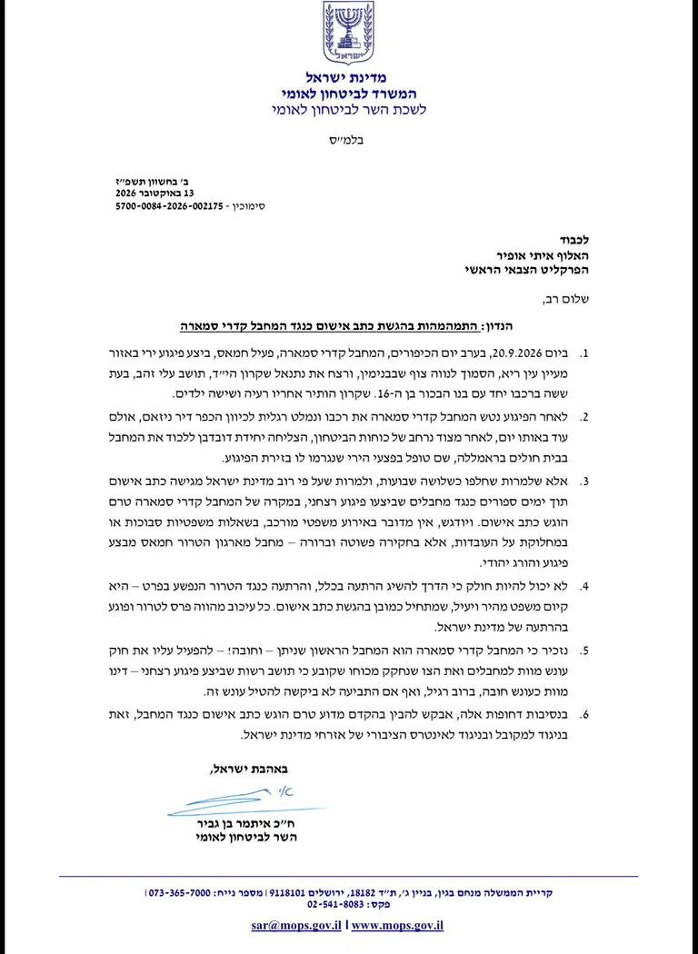 השר בן גביר דורש לזרז את משפטו של רוצח נתנאל שקרון הי"ד: "להחיל עליו עונש מוות"
