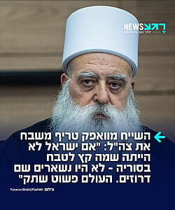 מנהיגה הרוחני של העדה הדרוזית בישראל, השייח' מוואפק טריף, מתח ביקורת חריפה על תגובת הקהילה הבינלאומית לטבח בבני העדה בסוריה, והדגיש את תפקידה הקריטי של ישראל בעצירת המתקפה: "הדרוזים נטבחים, העולם רואה ושותק ולא עושה כלום"