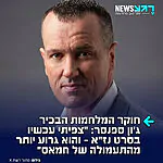 ג'ון ספנסר, אחד המומחים המובילים בעולם ללוחמה עירונית, כותב ברשת X: "צפיתי עכשיו בסרט נז"א במלואו והוא גרוע יותר מהתעמולה של חמאס. אכתוב ניתוח מפורט בקרוב, אך אחד הדברים הגרועים ביותר הוא טענה עצומה המוצגת במרכז הסרט, בצהוב בוהק על גבי מסך שחור: "ישראל הרגה יותר מ-73,000 פלסטינים בעזה."