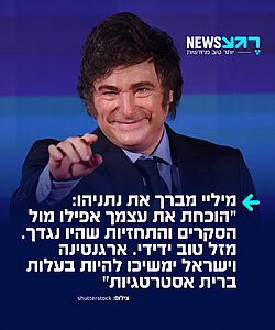 נשיא ארגנטינה חאבייר מיליי בירך את נתניהו על תוצאות הבחירות: ״מזל טוב לידידי היקר נתניהו על הבחירה הנהדרת של מפלגת הליכוד, שהפכה שוב לכוח הראשון בישראל. פעם נוספת הוכחתם את עוצמת החבילה שלך, אפילו מול הסקרים והתחזיות שהיו נגדך״.