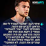 שורד השבי איתי רגב סיפר ב"גולסטאר" על הרגעים הדרמטיים שבהם נחטף לעזה: "מחבל פתח את הדלת של האוטו והשכיב אותנו על הכביש. ואז אחד המחבלים נעמד עליי, על הגב שלי, והצמיד את קנה הנשק ישירות לראש שלי – ממש הצמיד אותי לכביש עם הקנה"