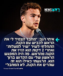 שורד השבי איתי רגב סיפר ב"גולסטאר" על הרגעים הדרמטיים שבהם נחטף לעזה: "מחבל פתח את הדלת של האוטו והשכיב אותנו על הכביש. ואז אחד המחבלים נעמד עליי, על הגב שלי, והצמיד את קנה הנשק ישירות לראש שלי – ממש הצמיד אותי לכביש עם הקנה"