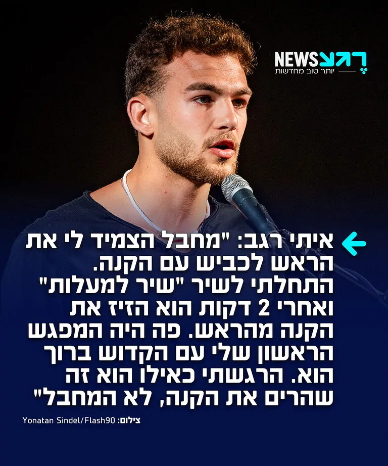 שורד השבי איתי רגב סיפר ב"גולסטאר" על הרגעים הדרמטיים שבהם נחטף לעזה: "מחבל פתח את הדלת של האוטו והשכיב אותנו על הכביש. ואז אחד המחבלים נעמד עליי, על הגב שלי, והצמיד את קנה הנשק ישירות לראש שלי – ממש הצמיד אותי לכביש עם הקנה"