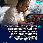 אלכס בייסטרם, מפיק סדרת הדוקו "תעופה בחקירה" ממנה שאב יניב חיון את ההשראה להציל את מטוס פליי דובאי, מספר בראיון לרשת ב': "לא האמנתי שצופה שלנו השתמש במה שראה אצלנו כדי להציל מטוס. מזמין אותו לבקר באתר הצילומים ולפגוש את צוות ההפקה. זו הפעם הראשונה שקראתי בחדשות שמישהו הצליח להשתלט על מטוס בגלל משהו שהוא ראה בתוכנית שלנו. המטוס היה כנראה כ־90 שניות מהפגיעה בקרקע. הוא היה תחת מתקפה, ובכל זאת הצליח לעשות את הדבר האחד שיכול היה להציל את המטוס, לפתוח את הדלת"