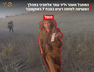 צה"ל חיסל ראש חוליית נוח'בה שפשט למחנה רעים בטבח 7 באוקטובר