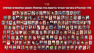 חשיפת צה"ל: 170 מתושבי רצועת עזה שהוצגו בעולם כעיתונאים תמימים שנהרגו במלחמה היו למעשה מחבלים בארגוני הטרור חמאס והג'יהאד האסלאמי