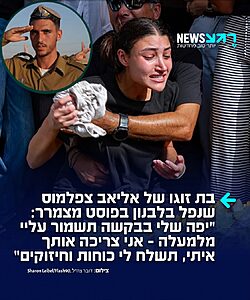 מצמרר! ענבר, בת זוגו של סגן אליאב חיים צפלמוס ז"ל שנפל בתאונה מבצעית בדרום לבנון פרסמה פוסט כואב לזכרו במלאת עשרה ימים לנפילתו: "יפה שלי, עברו 10 ימים מאז שהכל קרה והאמת? שאני לא חושבת שאני עדיין מבינה״.