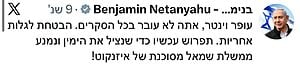 נתניהו לוינטר: "הבטחת לגלות אחריות – תפרוש"