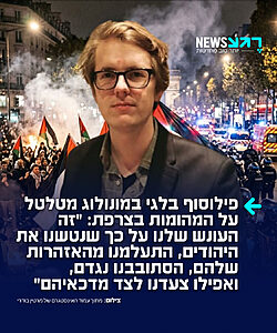 העולם מתחיל להתעורר! הפילוסוף והסופר מרטין בודרי פרסם בחשבון ה-X מונולוג מטלטל על המהומות באירופה: "‏תוך זמן קצר כולנו נדע איך זה מרגיש להיות יהודי. בקרוב כולנו נדע איך זה מרגיש להיות יהודי. בצרפת כבר יודעים. זה יהיה העונש המגיע לנו על כך שנטשנו את היהודים, התעלמנו מאזהרותיהם, פנינו נגדם ואפילו צעדנו לצד מדכאיהם"