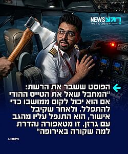 מדוייק! פוסט של משתמש אנונימי ברשת X בשם GimpelTheMaccabee שבר את הרשת: "המחבל שאל את הטייס ההודי אם הוא יכול לקום ממושבו כדי להתפלל, ולאחר שקיבל אישור, הוא התנפל עליו מהגב עם גרזן. זו מטאפורה נהדרת למה שקורה באירופה״