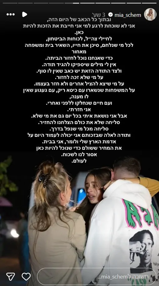 שורדת השבי מייה שם: "בתוך כל הכאב של היום הזה, אני לא שוכחת לרגע למי אני חייבת את הזכות להיות כאן"