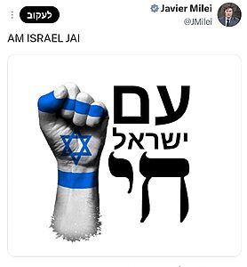 נשיא ארגנטינה חאבייר מיליי בציוץ חיזוק לישראל – "עם ישראל חי"
