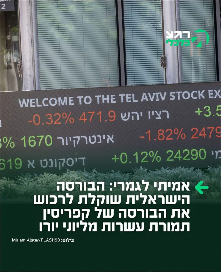 מדהים: הבורסה בתל אביב שוקלת להצטרף למכרז על רכישת הבורסה של קפריסין תמורת בין 20 ל-40 מיליון יורו, כך פורסם ב"כלכליסט"