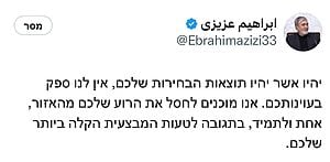 יו"ר הוועדה לביטחון לאומי ומדיניות החוץ בפרלמנט האיראני, אבראהים עזיזי, פרסם ציוץ בעברית ובו איום נגד ישראל