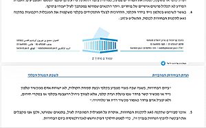 ועדת הבחירות אישרה את בקשת הליכוד: חברי ועדת הקלפי יורשו להכניס טלפונים ניידים – במטרה למנוע מחלוקות ואי-סדר