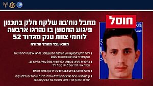 כוחותינו חיסלו מחבל נוח'בה שהיה מעורב בפיגוע בו נפלו ארבעה לוחמי כפיר ושיריון