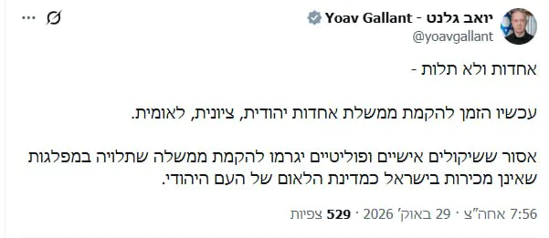 יואב גלנט קורא להקמת ממשלת אחדות