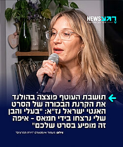 מלכה! האם השכולה סבין תעסה, שבעלה ובנה נרצחו בטבח ה-7.10 וילדיה נפצעו קשה, עלתה לבמה בהולנד ופוצצה את הקרנת הבכורה של הסרט האנטי ישראלי נז"א: "תסתכלו לי בעיניים. אתם מדברים על נזק אגבי? בעלי והבן שלי נרצחו בידי חמאס. איפה זה מופיע בסרט שלכם?"