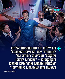 הזוי: נוסעי טיסת פליי דובאי טענו בריאיון ל'ניו יורק פוסט' כי לאחר שהצליחו להכניע את טייס המשנה המחבל ולאחר שקשרו אותו באמצעות חוטי אוזניות, כמה מהדיילים החלו לדרוש מהם בתוקף להתיר את הקשרים ולשחרר את המחבל-הטייס