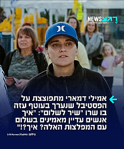 שורדת השבי אמילי דמארי תוקפת בחריפות את פסטיבל אינדינגב שנערך כ-20 קילומטרים מחניון רעים שבעוטף עזה – לאחר שחלק מהנוכחים שרו בו "שיר לשלום": "הסרטון של שיר לשלום הכה בי בחזה בעוצמות שלא ידעתי בכלל, איך אנשים עדיין מאמינים בשלום עם המפלצות האלה? איך?"