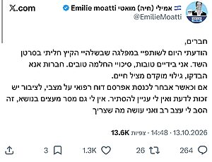 אמילי מואטי, מועמדת לכנסת מטעם מפלגת הדמוקרטים, חשפה כי חלתה בסרטן השד: ״אני בידיים טובות, סיכויי החלמה טובים. חברות אנא הבדקו, גילוי מוקדם מציל חיים״