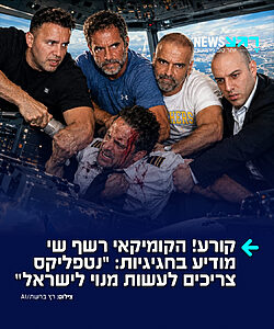 אין על ההומור היהודי! הקומיקאי הישראלי רשף שי שבר את הרשת לאחר שכתב ברשת X בעקבות ניסיון חטיפת המטוס ותושיית הנוסעים: "נטפליקס צריכים לעשות מנוי לישראל"