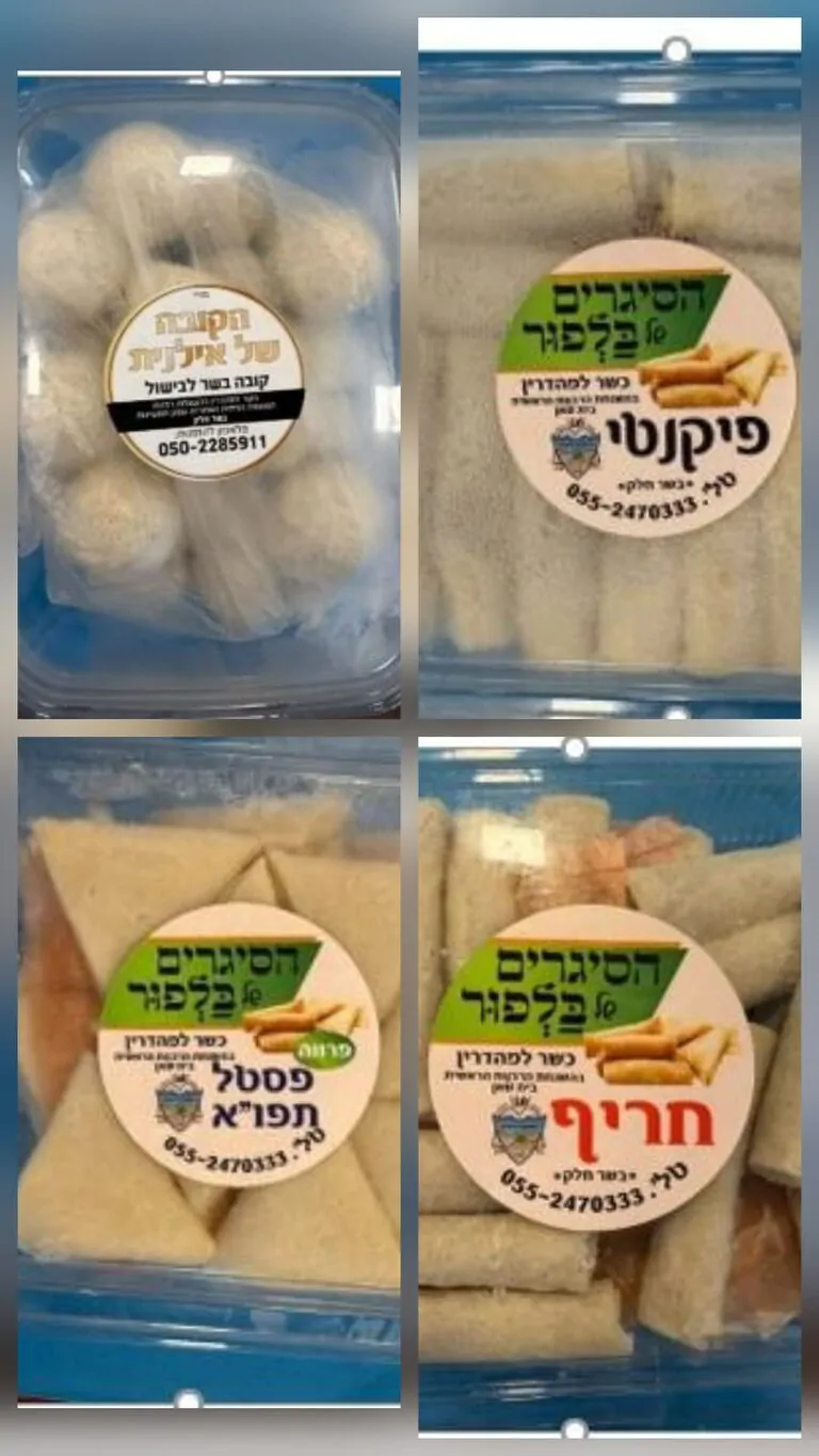 אזהרת משרד הבריאות: אין לצרוך את מוצרי הפסטלים של "הסיגרים של בלפור" ואת מוצרי הקובה של "הקובה של אילנית" מכלל גדלי האריזות ותאריכי התפוגה, מכיוון שהיצרנים אינם מוכרים למשרד ומקור המוצרים אינו ידוע