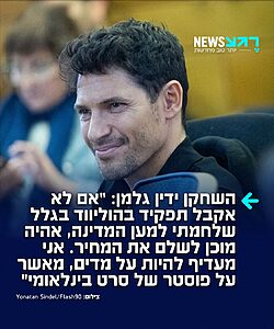 איזה קינג! השחקן הישראלי ידין גלמן שנלחם ב-7 באוקטובר בעוטף עזה ונפצע אנוש – מספר בריאיון למקור ראשון: "חשבתי שלא אשחק עוד, אבל זה לא עניין אותי. יותר חשבתי על איך אני חוזר ללחימה״
