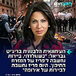 העיתונאית הלבנונית בריג'יט גבריאל עוקצת את מקרון בעקבות מהומות הענק של מהגרים מוסלמים בצרפת: "כשנולדתי, ביירות נחשבה לפריז של המזרח התיכון. היום פריז נחשבת לביירות של אירופה"