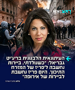 העיתונאית הלבנונית בריג'יט גבריאל עוקצת את מקרון בעקבות מהומות הענק של מהגרים מוסלמים בצרפת: "כשנולדתי, ביירות נחשבה לפריז של המזרח התיכון. היום פריז נחשבת לביירות של אירופה"