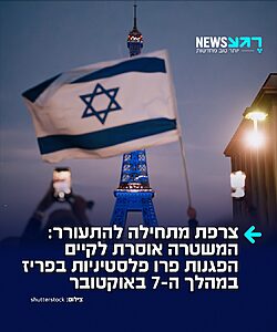 מכה לתומכי חמאס: מפקד משטרת פריז הוציא צו האוסר על קיום הפגנה שתוכננה למחר, ה-7 באוקטובר – זאת לבקשת שר הפנים הצרפתי לוראן נונייז