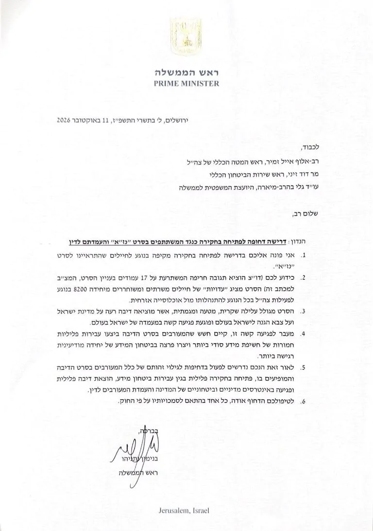 ראש הממשלה בנימין נתניהו דורש לחקור ולהעמיד לדין את משתתפי הסרט "נז"א"