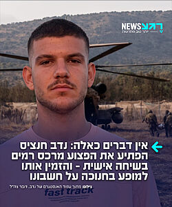 מרגש: הזמר נדב חנצ'יק הפתיע את הילד ממעלות שנפצע באסון לפני כשבועיים ברכס רמים – והזמין אותו בשיחת ווידאו אישית למופע החנוכה ״היסטריה״
