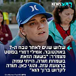 אמילי דמארי שיתפה בפוסט אישי בחוויות שלה מהשבי בעזה, שלוש שנים לאחר טבח ה-7 באוקטובר, במהלכו נחטפה אמילי מקיבוץ כפר עזה. דמארי כתבה: "לפני 3 שנים בשעה הזאת בשמחת תורה, הייתי עמוק עמוק ברצועת עזה. נחטפתי ביחד עם החבר הכי טוב שיכולתי לבקש גלי ברמן שבא להיות איתי ברגעים הכי מפחידים של החיים. ברגעים שגיליתי מחדש את הביטוי 'פחד מוות'