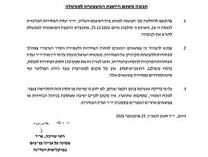 היועמ״שית מתנגדת לפגישת נתניהו והמפכ״ל בנושא טוהר הבחירות: ״אין לה מקום״