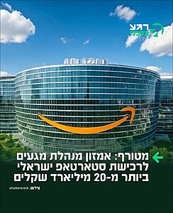 ענקית הטכנולוגיה אמזון מנהלת מגעים לרכישת סטארט-אפ הבינה המלאכותית הישראלי Decart. לפי דיווח ב"וול סטריט ג'ורנל", העסקה מוערכת בכ-7 מיליארד דולר ועשויה להיחתם בקרוב
