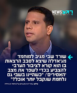 בושה וחרפה! עיתונאי ערוץ 12 מוחמד מג'אדלה יצא לסבב הרצאות בערבית בו הוא קורא לצאת ולהצביע בכדי לשפר את מצב 'האסירים בבתי הכלא'. שורד השבי שלומי זיו הגיב לו: "כשהיינו בשבי גם עמדת ככה ונלחמת שנקבל יותר אוכל?".