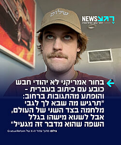 מלך! בחור אמריקני לא יהודי בשם מארק בואן שבר את הרשת לאחר ששיתף שבחר לחבוש כיפה עם כיתוב בעברית על הראש כדי לחוות את מה ישראלים עוברים: "תוך חצי שעה מאז שהסתובבתי כך במקום ציבורי שני אנשים אתגרו אותי לגבי הכובע, שאלו באיזו שפה זה, ואז הביטו בי בתרעומת כשאמרתי עברית"