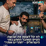 מצא עם מי להתעסק! גיבורי הטיסה חשפו במהלך שיחה עם נתניהו כי המחבל-הטייס התחנן בפניהם שיהר*גו אותו לאחר שהבין שהושגה שליטה על המטוס והוא עומד להיחקר בקרוב