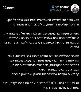 יצחק קרויזר בתגובה להחלטה על פתיחת חקריה נגדו: "שוטרים תקפו חבר כנסת, ובמקום לברר את תלונתו, בהוראת היועמ"שית הפוליטית שמנצלת את כוחה בצורה עבריינית ומנהלת מדיניות של אכיפה בררנית, מנסה להפוך את הקורבן לחשוד"